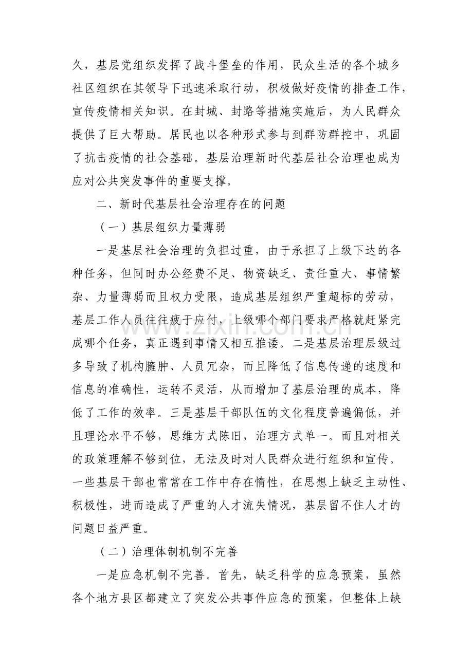 基层社会治理存在的问题及对策范文三篇.pdf_第3页