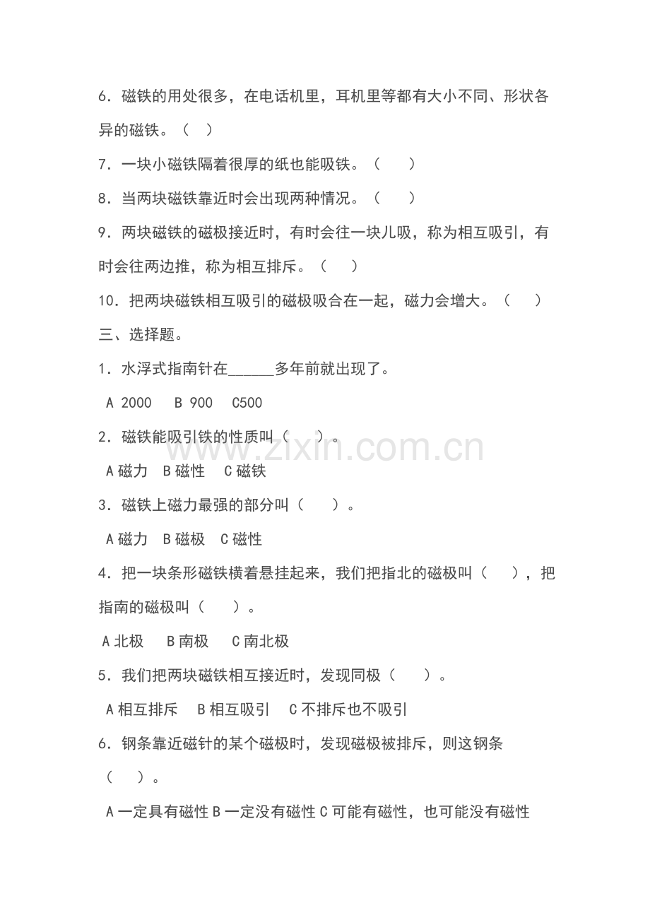 小学科学三下磁铁单元练习题.doc_第2页