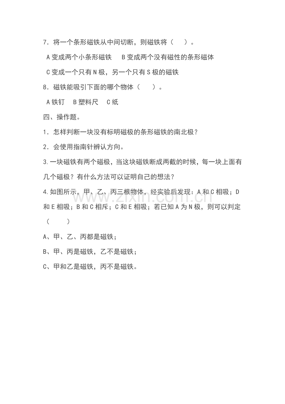 小学科学三下磁铁单元练习题.doc_第3页