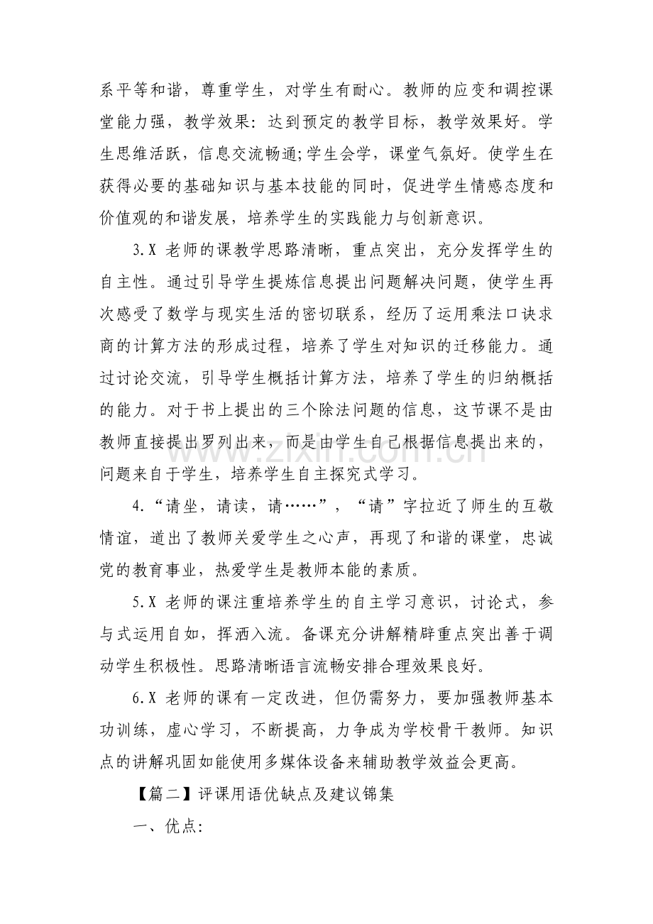 评课用语优缺点及建议锦集【九篇】.pdf_第2页