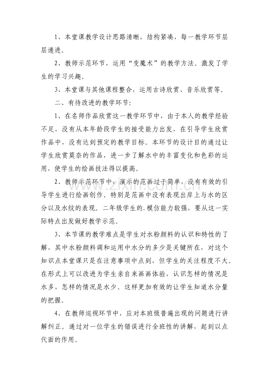 评课用语优缺点及建议锦集【九篇】.pdf_第3页