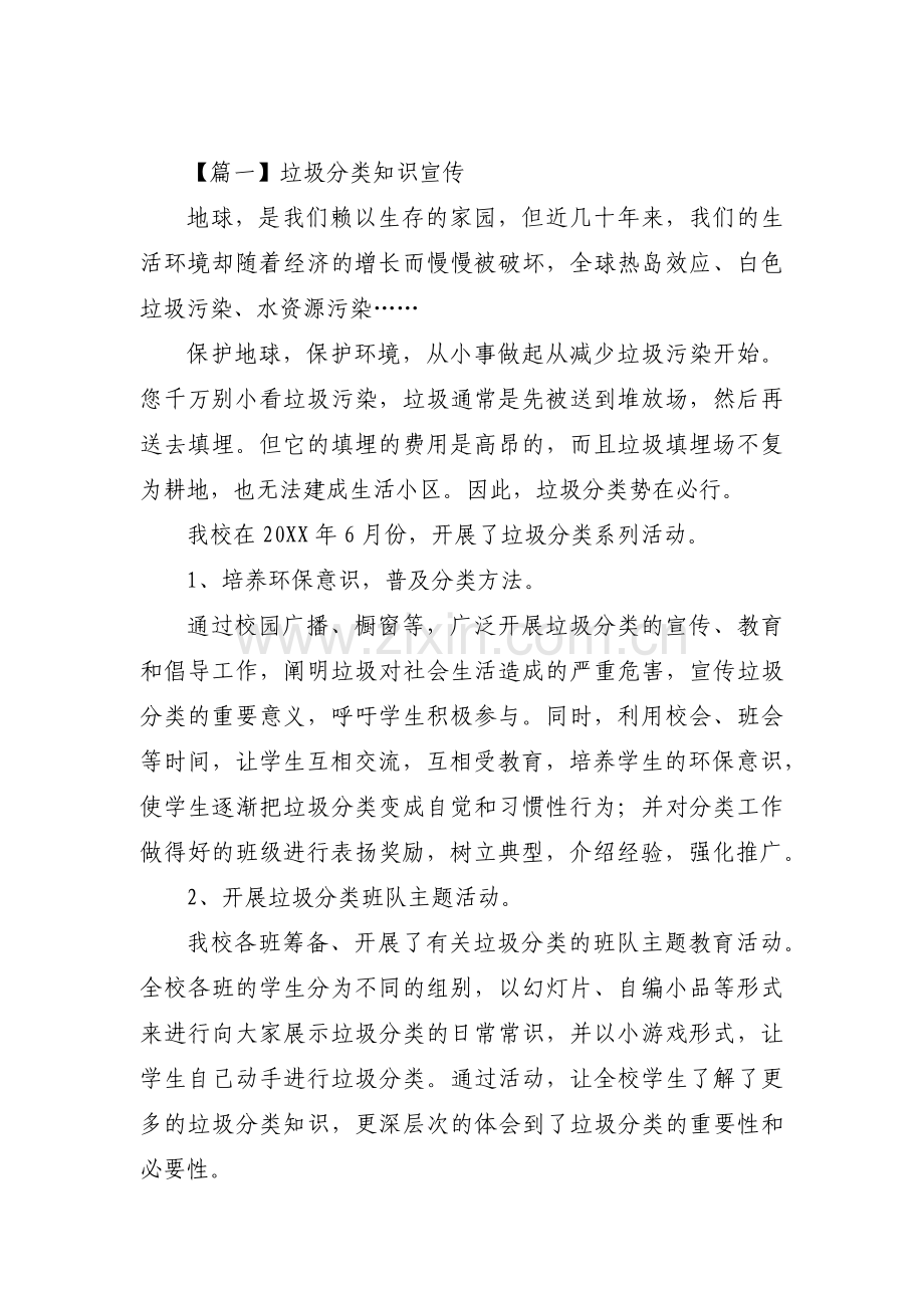 垃圾分类知识宣传八篇.pdf_第1页