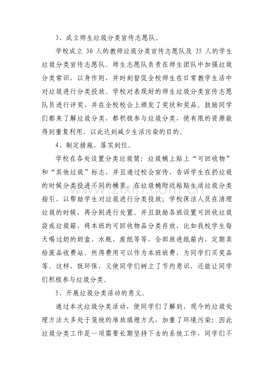 垃圾分类知识宣传八篇.pdf_第2页