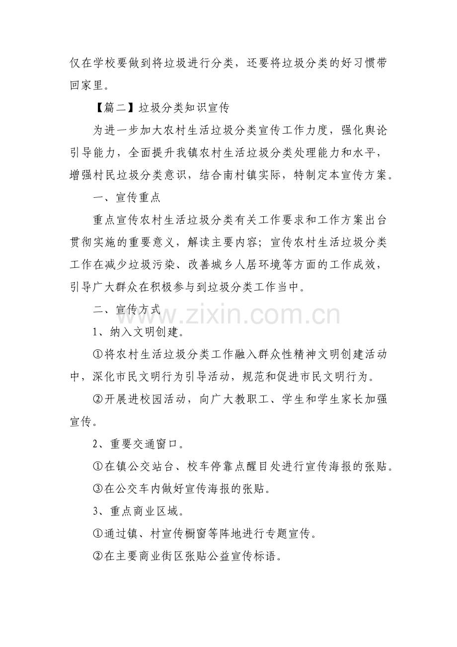 垃圾分类知识宣传八篇.pdf_第3页