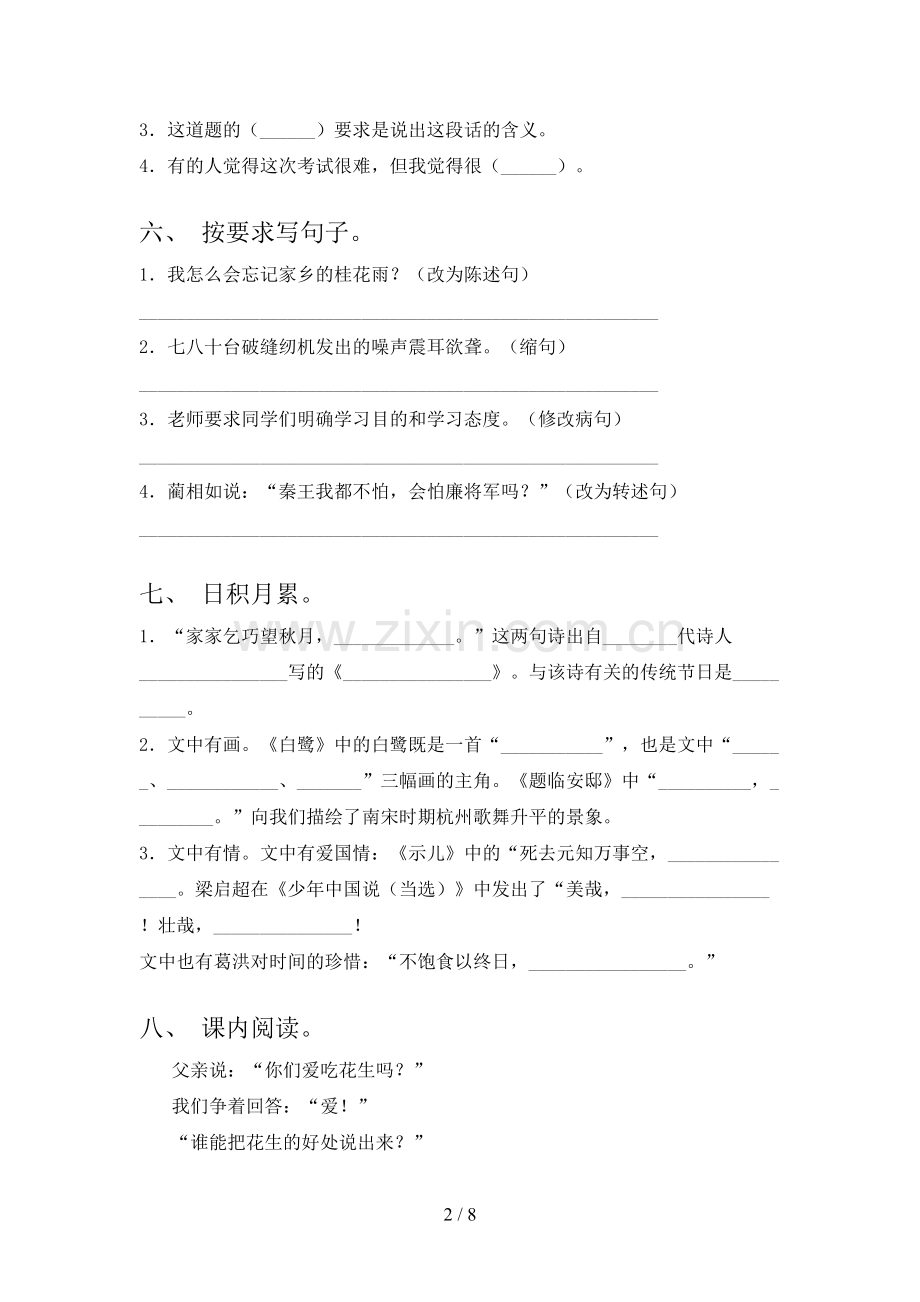 五年级上册语文期末考试.doc_第2页