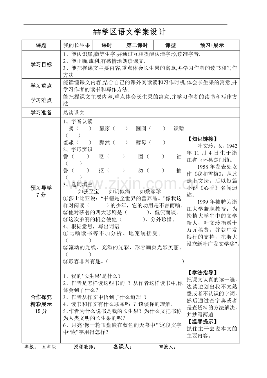 我的长生果学案.doc_第1页