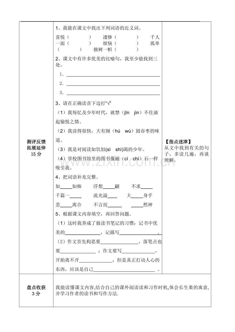 我的长生果学案.doc_第2页