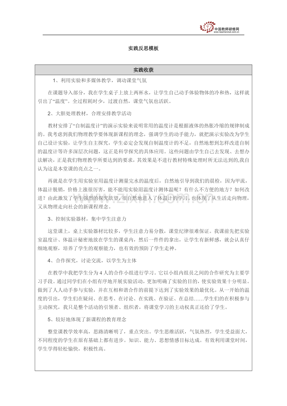 信息技术应用于课堂教学的实践反思.docx_第1页