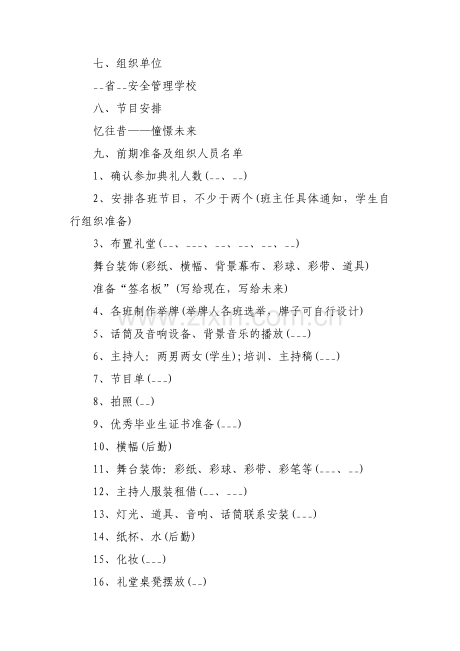 大学生班级活动策划书范文(9篇).pdf_第2页