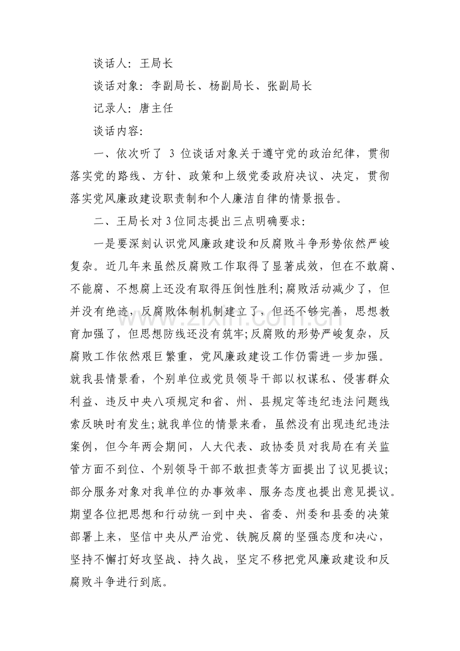 医务人员一对一廉洁谈话记录范文(3篇).pdf_第3页