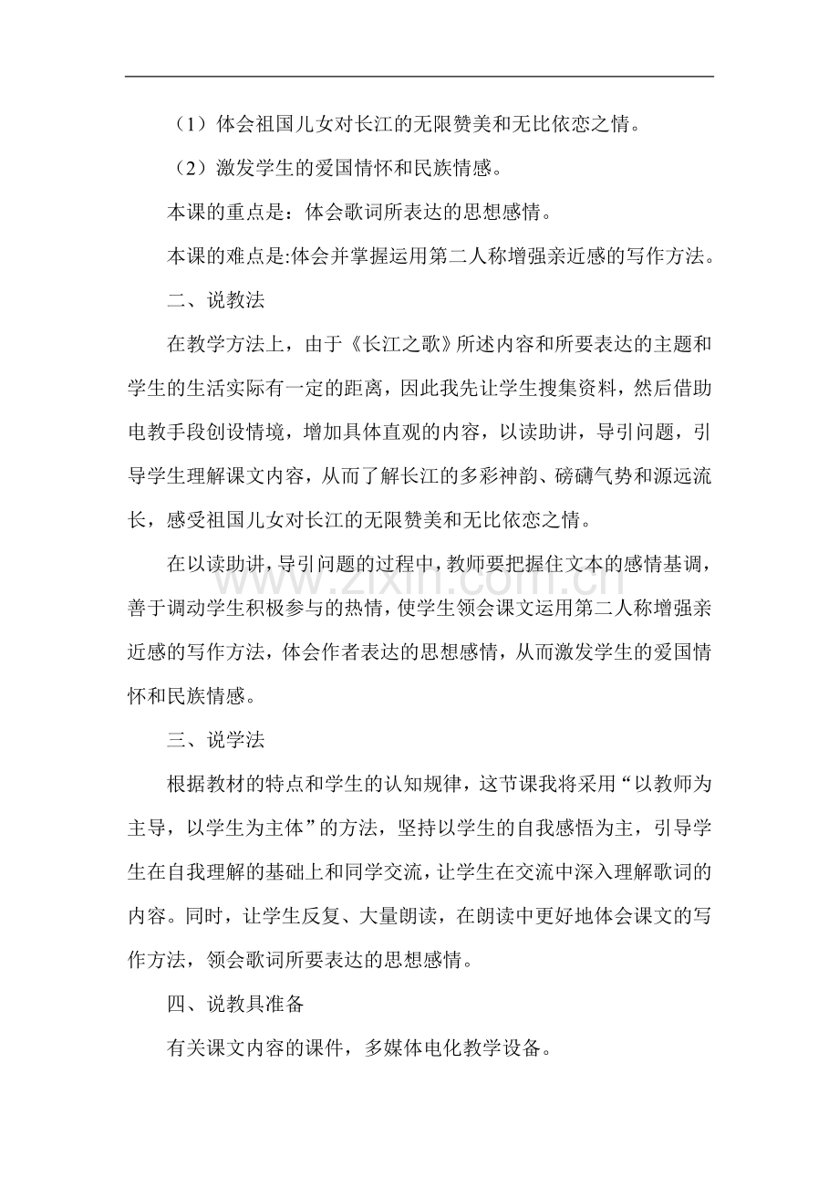 《长江之歌》说课稿.doc_第2页