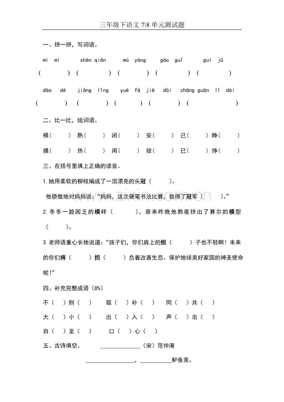 七八单元测试卷.doc_第1页