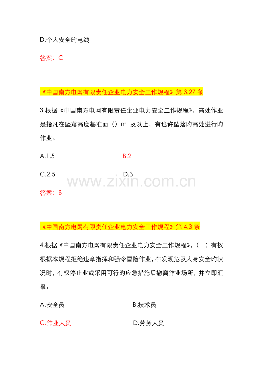 2022年中国南方电网有限责任公司电力安全工作规程考试题库配电类.doc_第2页