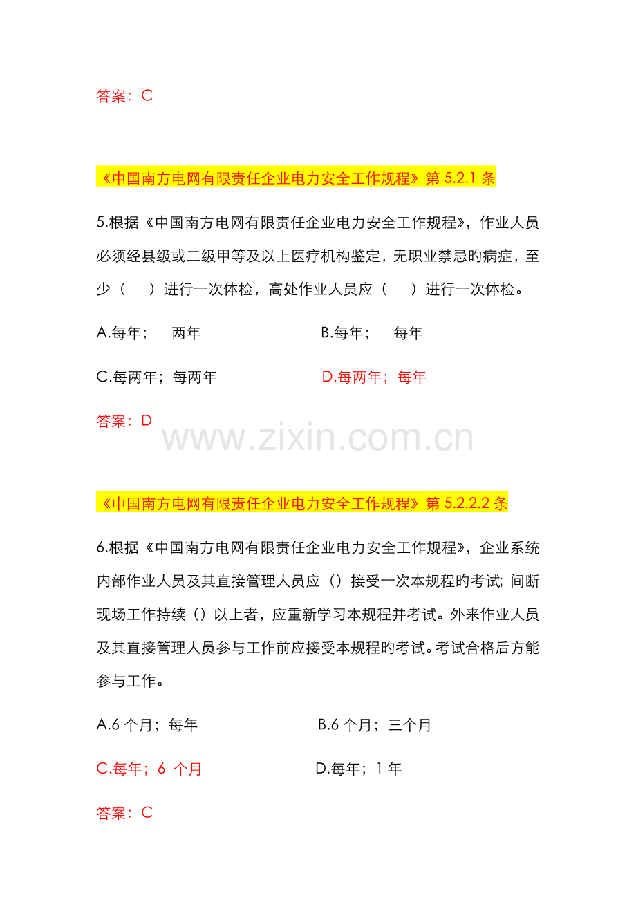 2022年中国南方电网有限责任公司电力安全工作规程考试题库配电类.doc_第3页