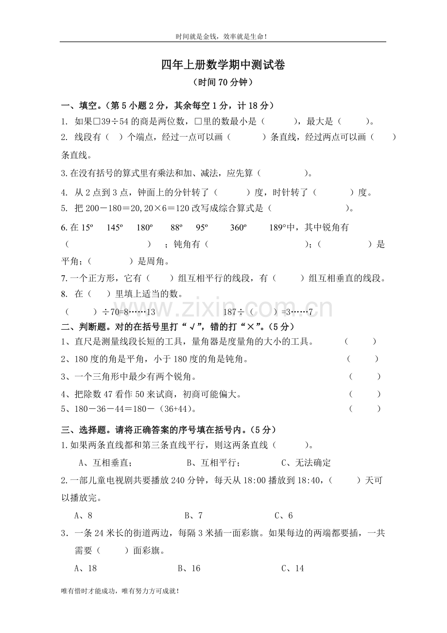 四年上册数学期中测试卷.doc_第1页