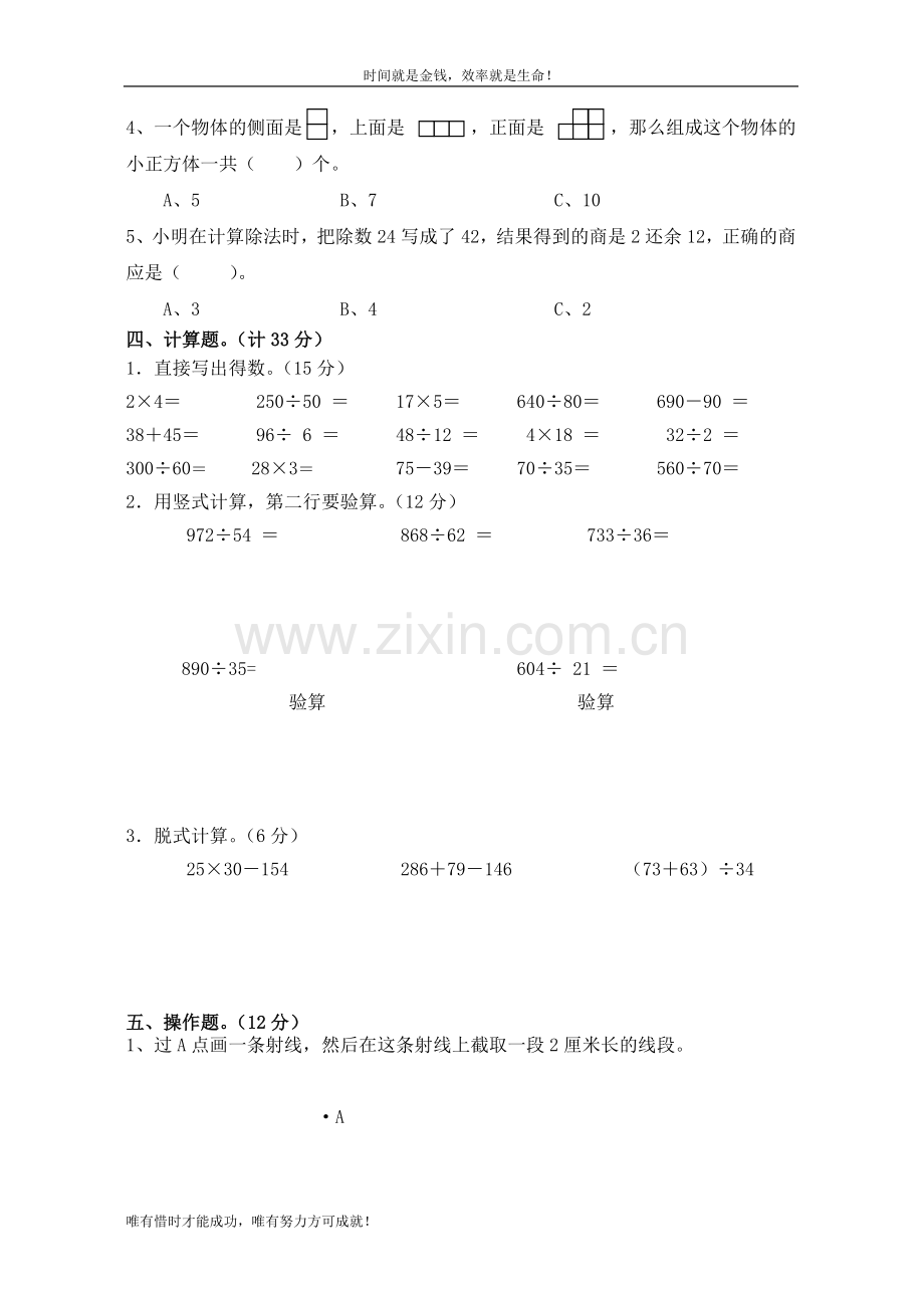 四年上册数学期中测试卷.doc_第2页