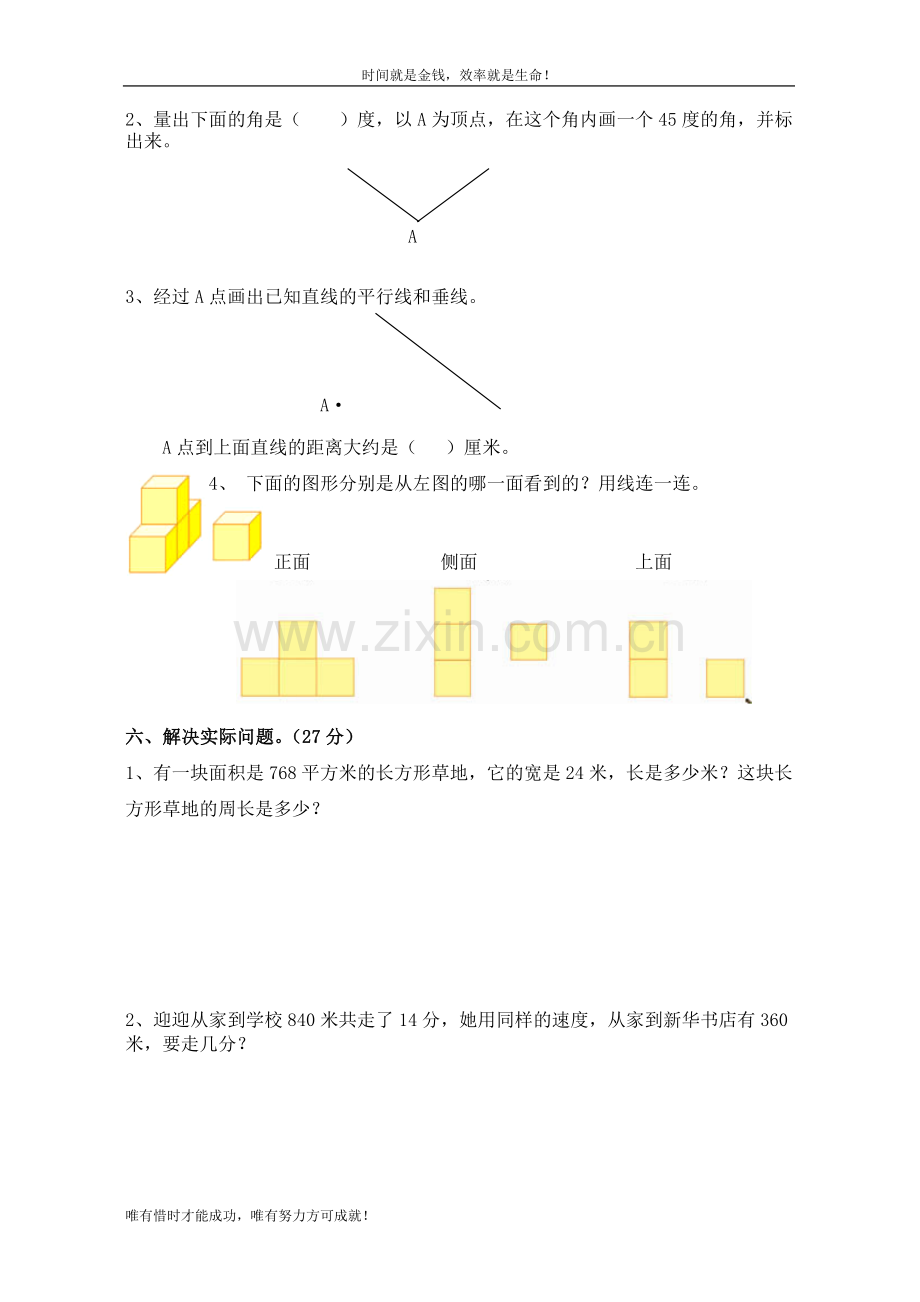 四年上册数学期中测试卷.doc_第3页