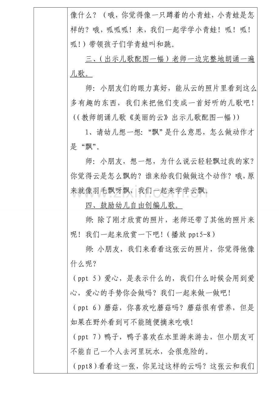 教案语言《美丽的云》.doc_第3页