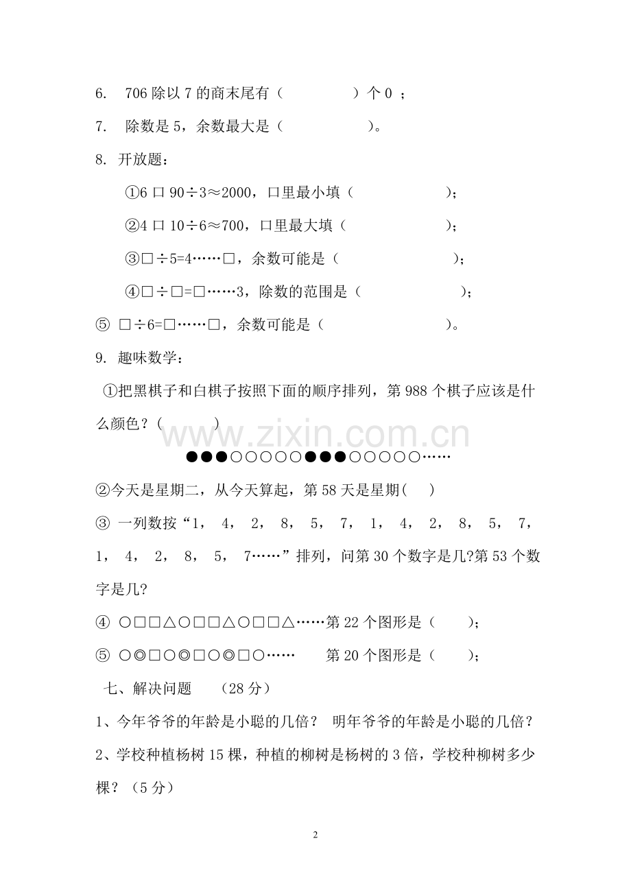 三位数除以一位数单元检测题.doc_第2页