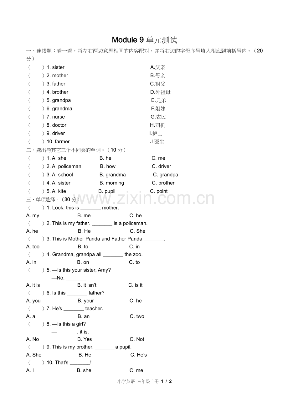 外研版三年级起点小学英语三年级上册Module9单元测试试卷含答案-答案在前1.docx_第2页