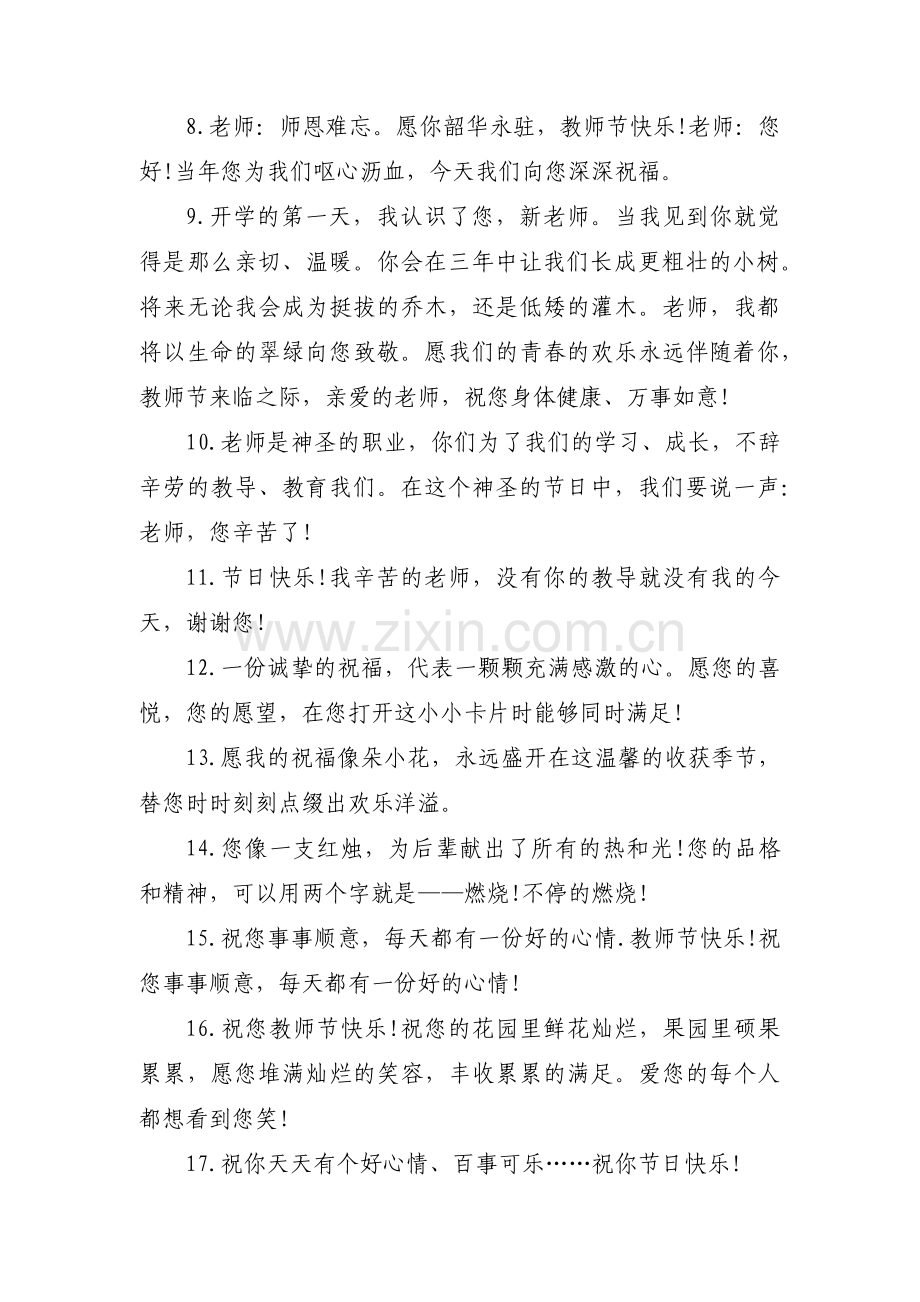 送老师贺卡祝福语范文十七篇.pdf_第2页