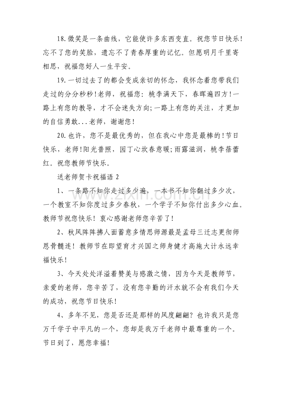 送老师贺卡祝福语范文十七篇.pdf_第3页