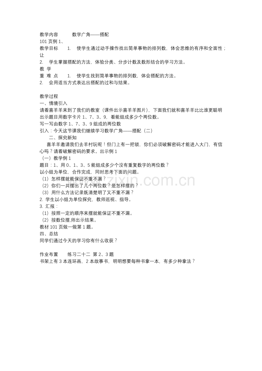 人教小学数学三年级排列.docx_第1页