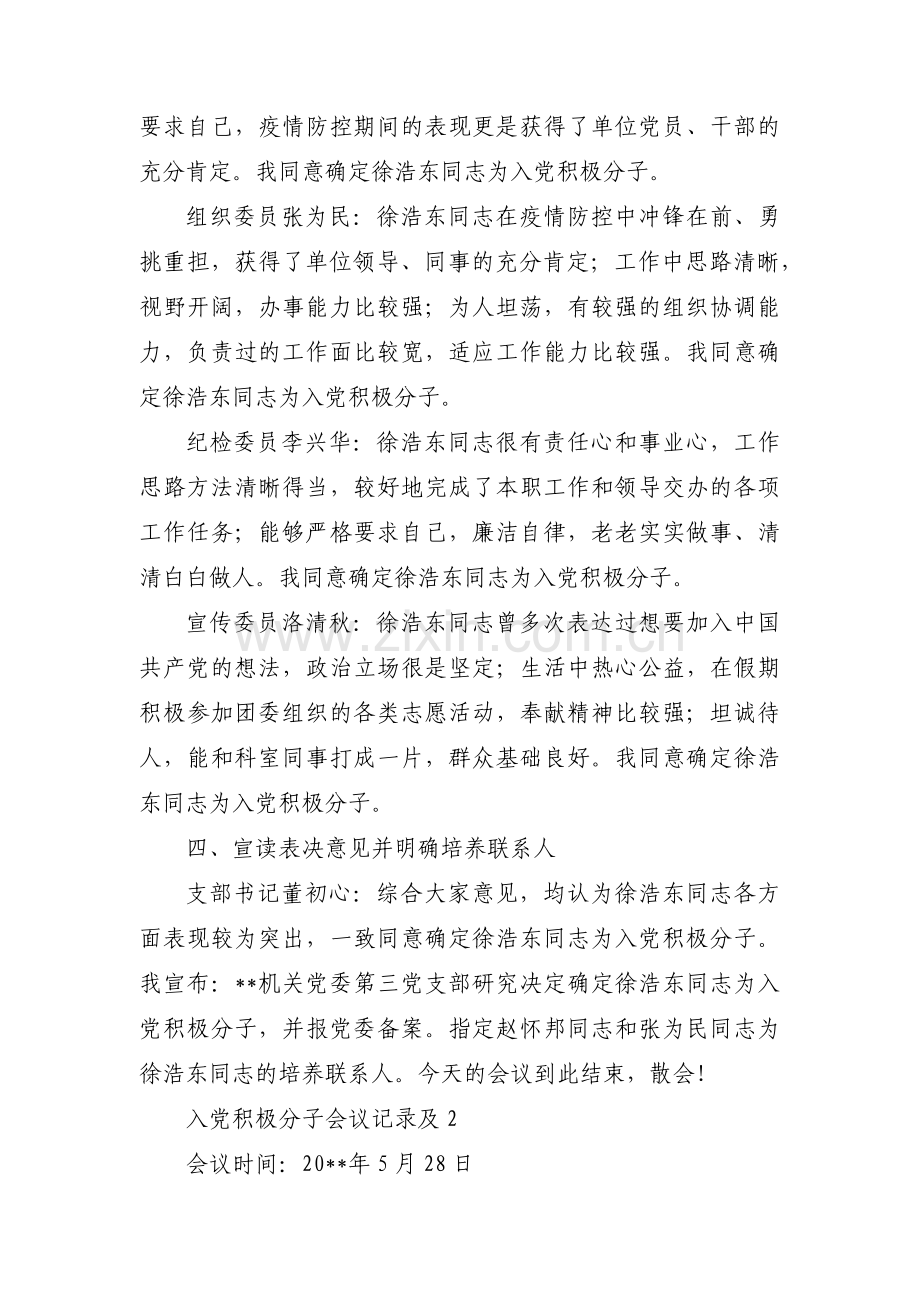 入党积极分子会议记录及十二篇.pdf_第2页