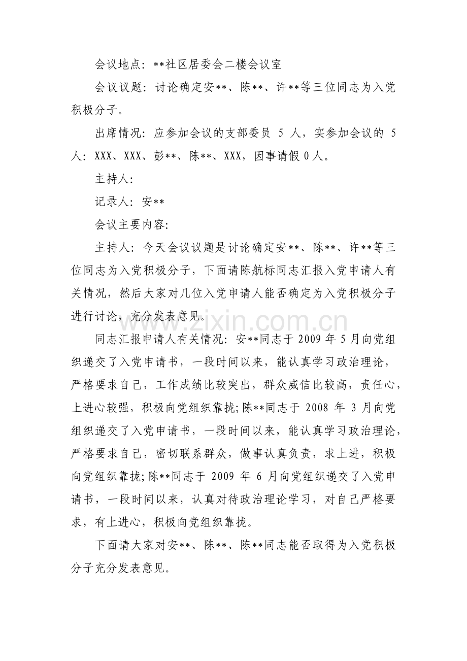 入党积极分子会议记录及十二篇.pdf_第3页