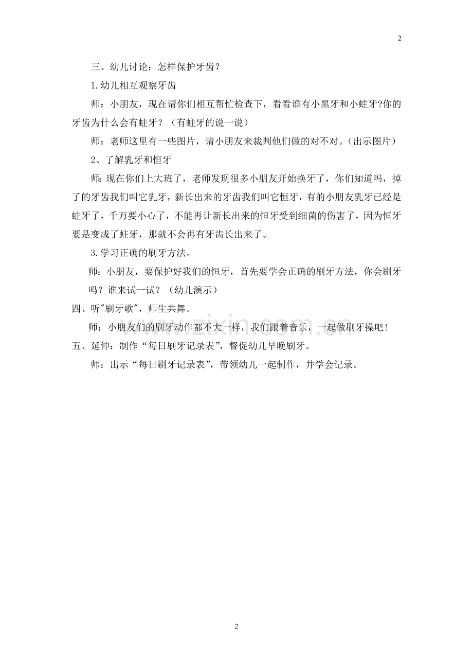 大班社会教案预防龋齿.doc_第2页