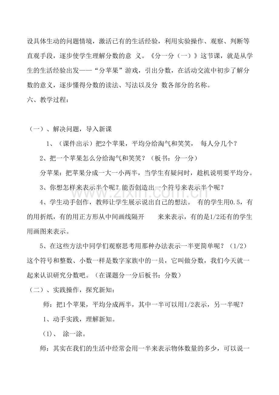 小学数学北师大三年级分一分一第一课时.doc_第2页