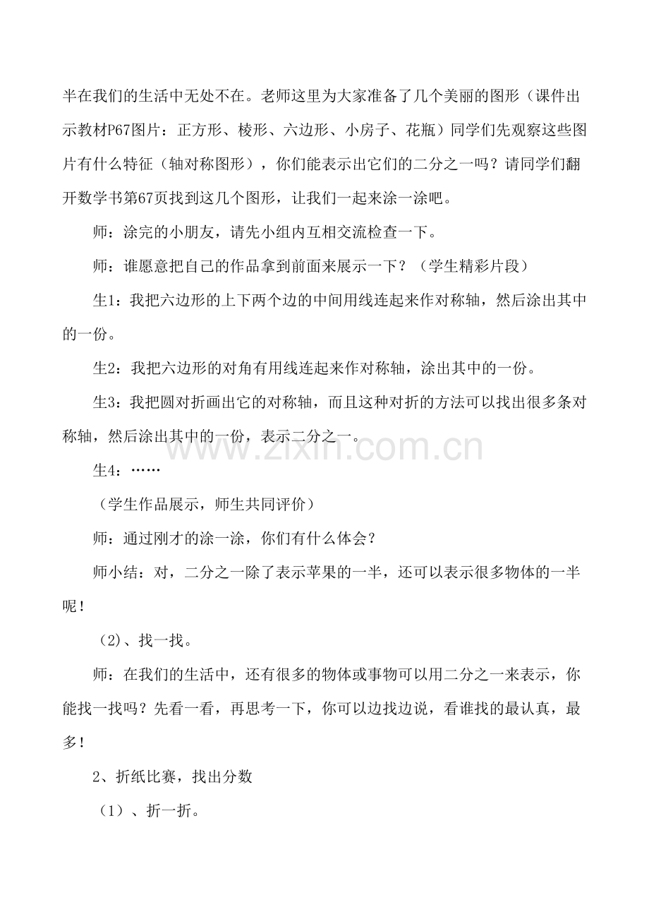 小学数学北师大三年级分一分一第一课时.doc_第3页