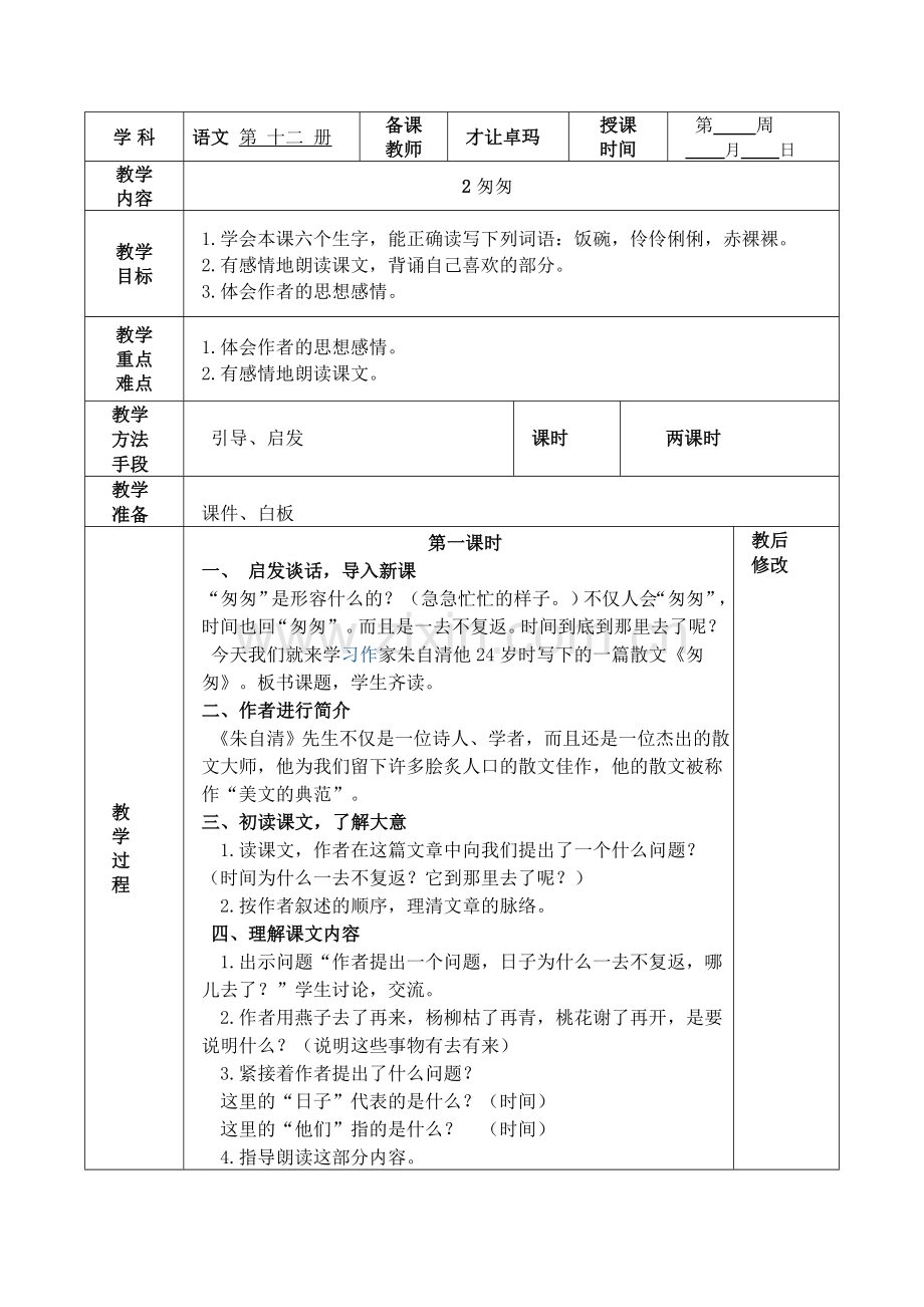 教学设计MicrosoftWord文档.doc_第1页