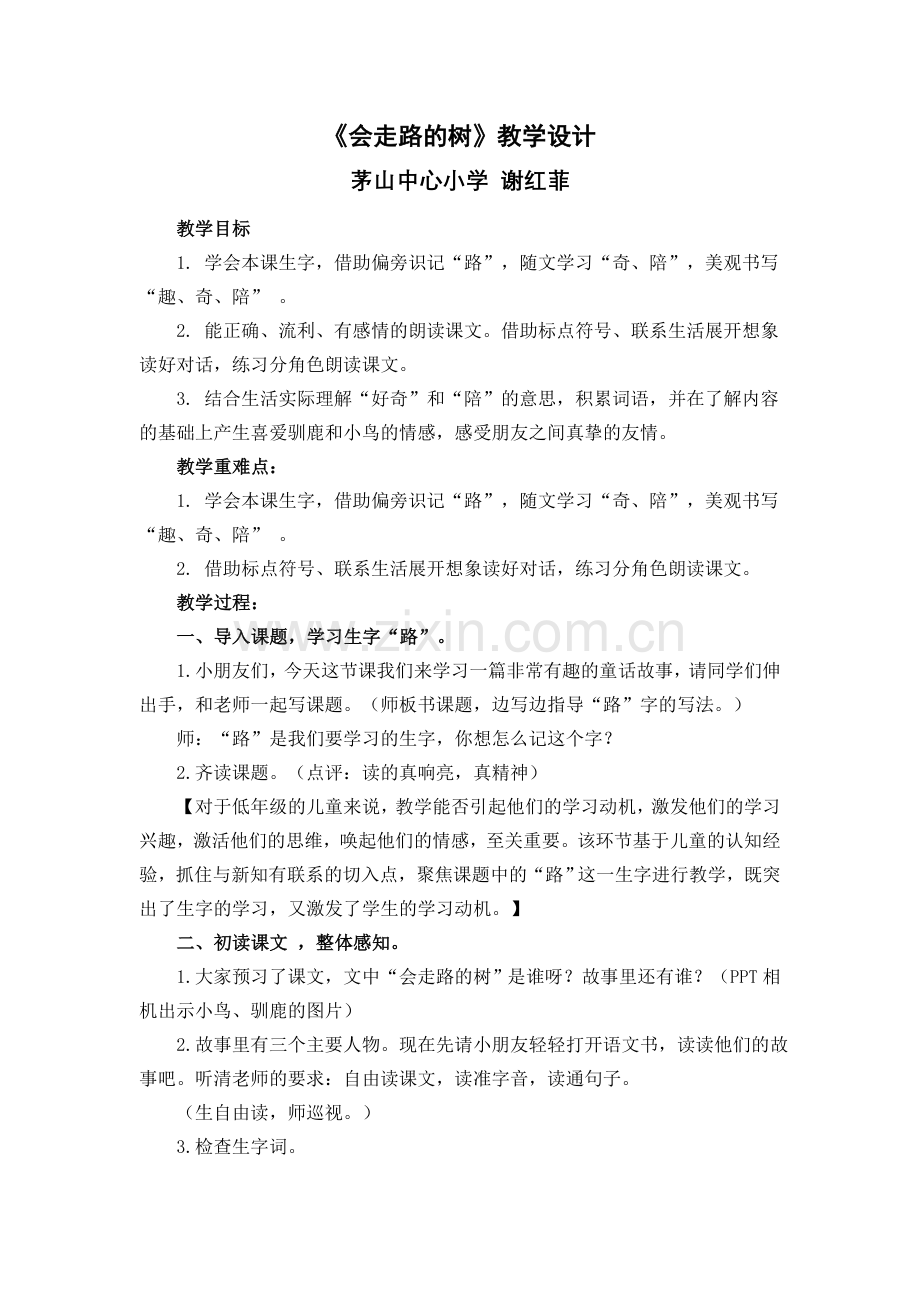 会走路的树.doc_第1页