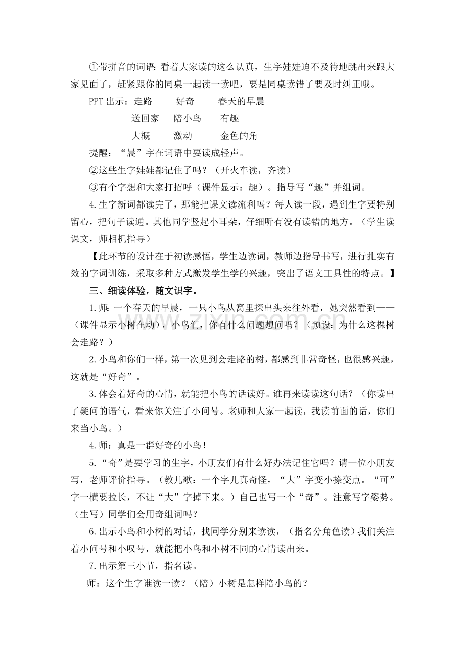 会走路的树.doc_第2页