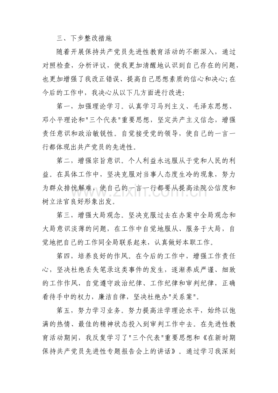 农牧个人党性分析材料3篇.pdf_第3页