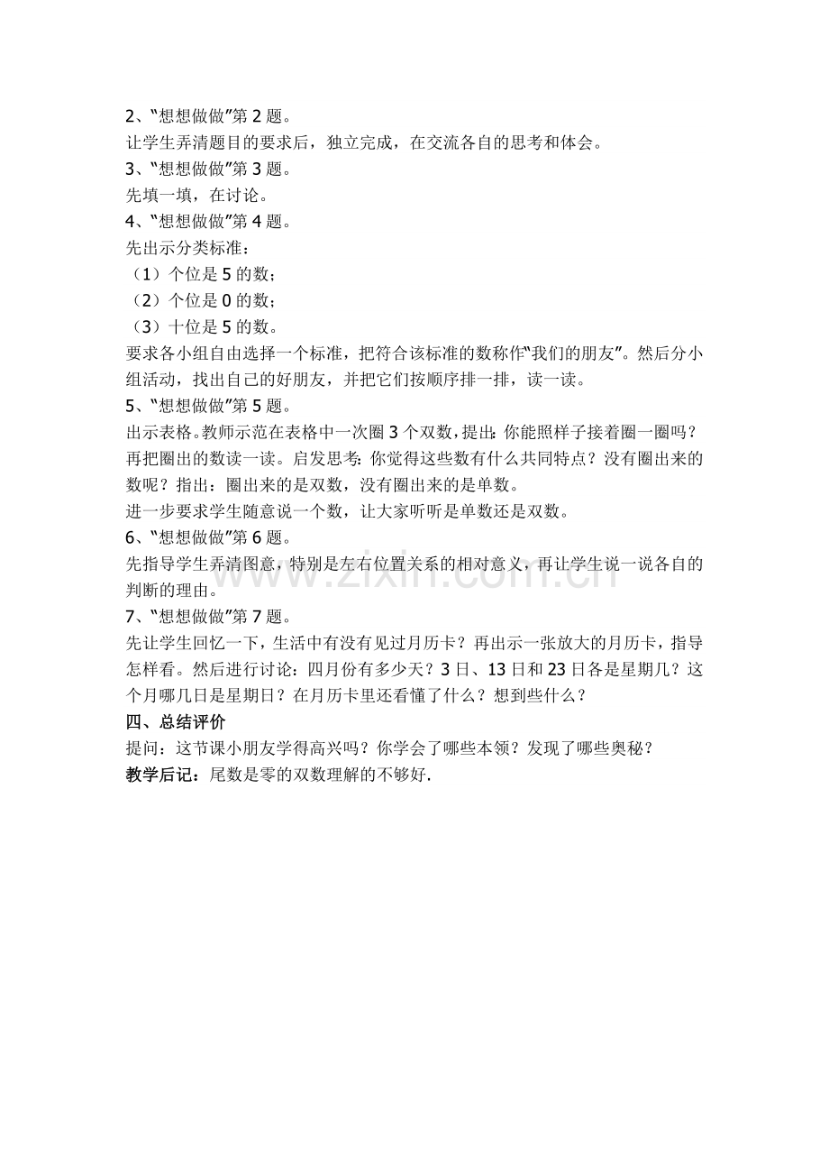 小学数学人教一年级数的顺序教学设计.docx_第2页