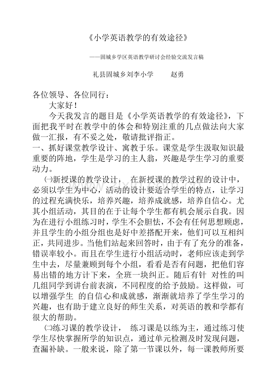 英语教学经验发言稿.doc_第1页