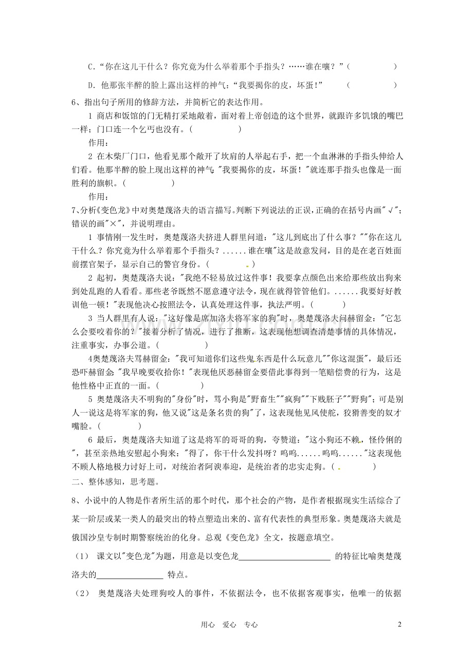 新疆石河子第八中学九年级语文下册 第七课 变色龙同步练习 人教新课标版.doc_第2页