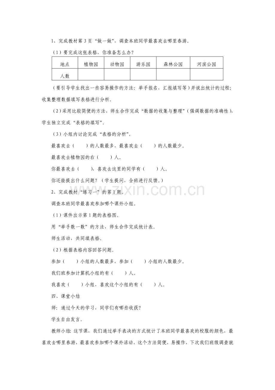 数据收集整理教案设计.doc_第3页