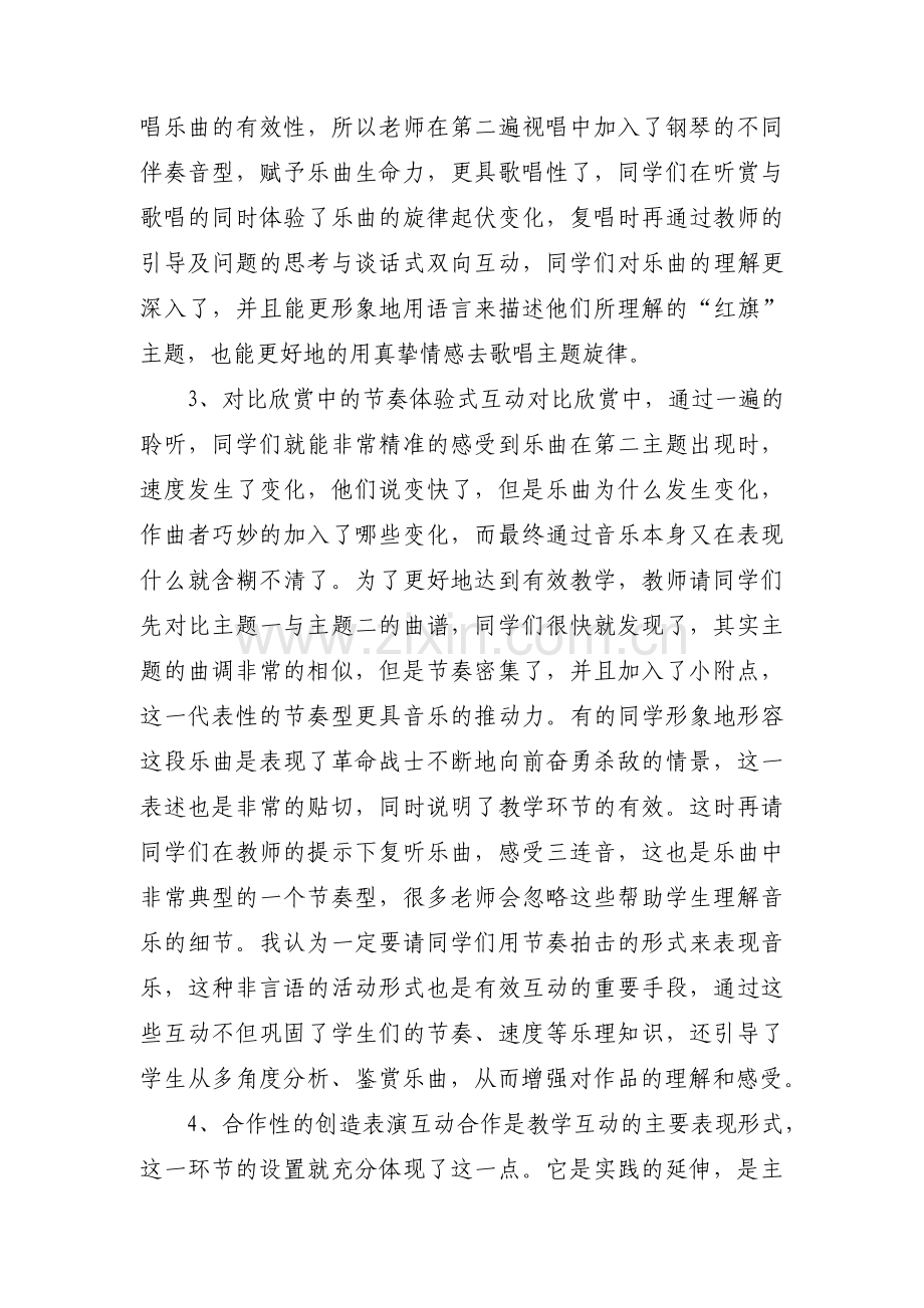 《红旗颂》教学反思范文三篇.pdf_第2页