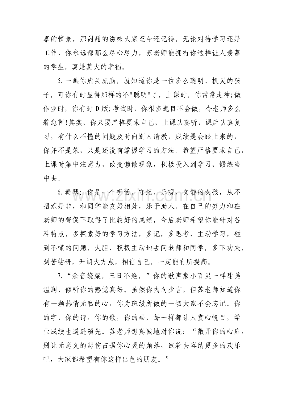 物理公开课评价意见与建议集合4篇.pdf_第2页