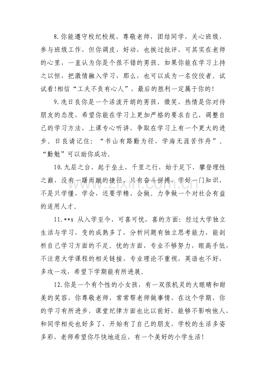 物理公开课评价意见与建议集合4篇.pdf_第3页