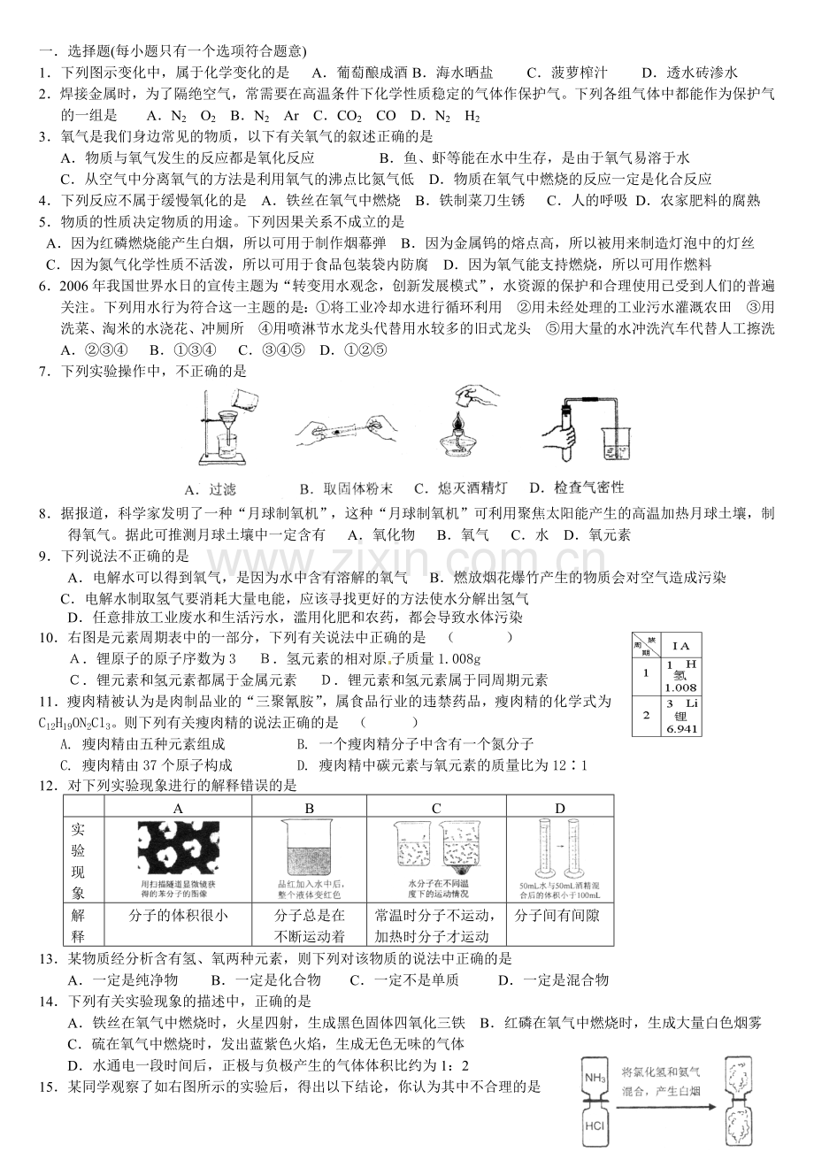 中考化学综合测试（五）.docx_第1页