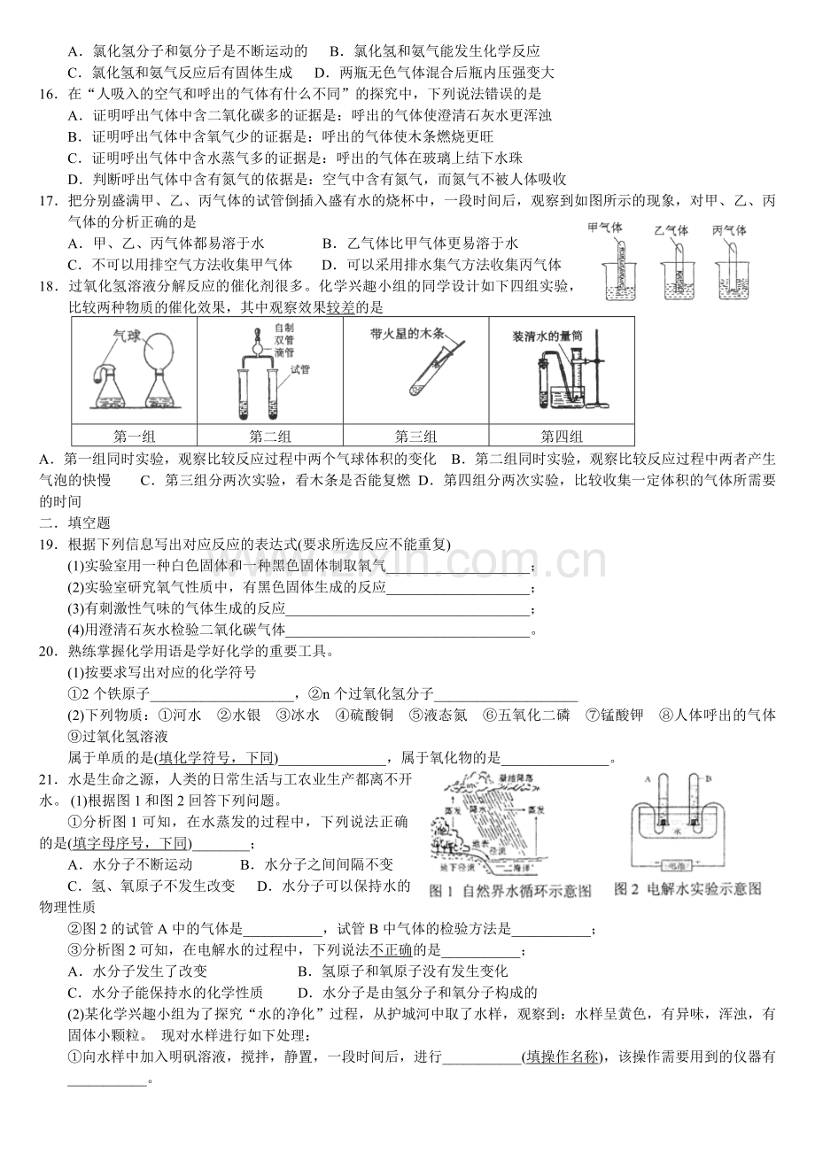 中考化学综合测试（五）.docx_第2页