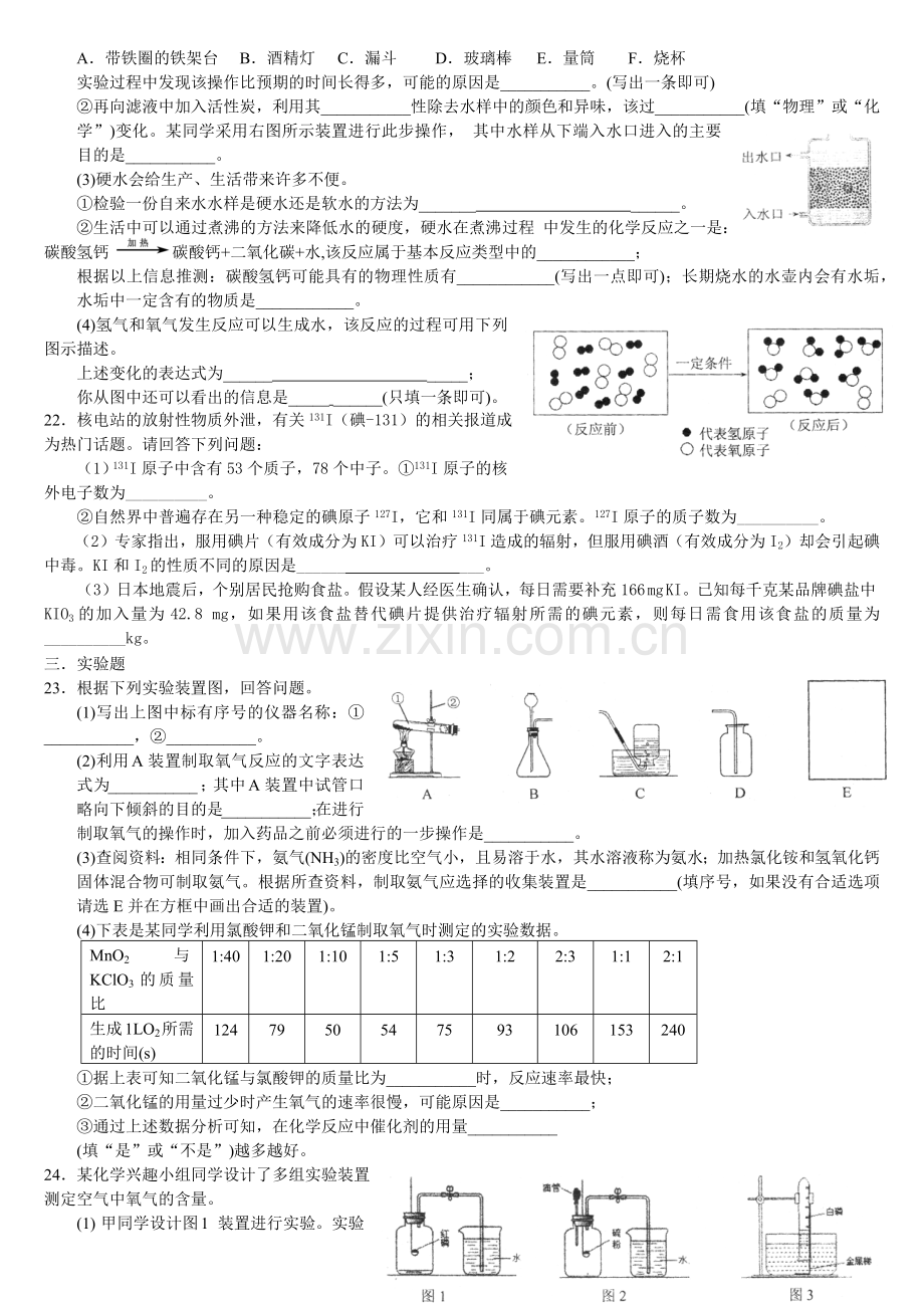 中考化学综合测试（五）.docx_第3页