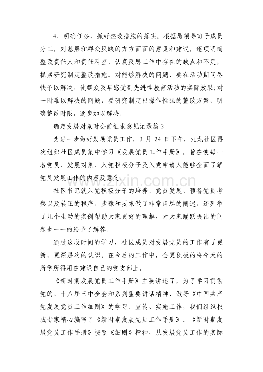 确定发展对象时会前征求意见记录9篇.pdf_第2页