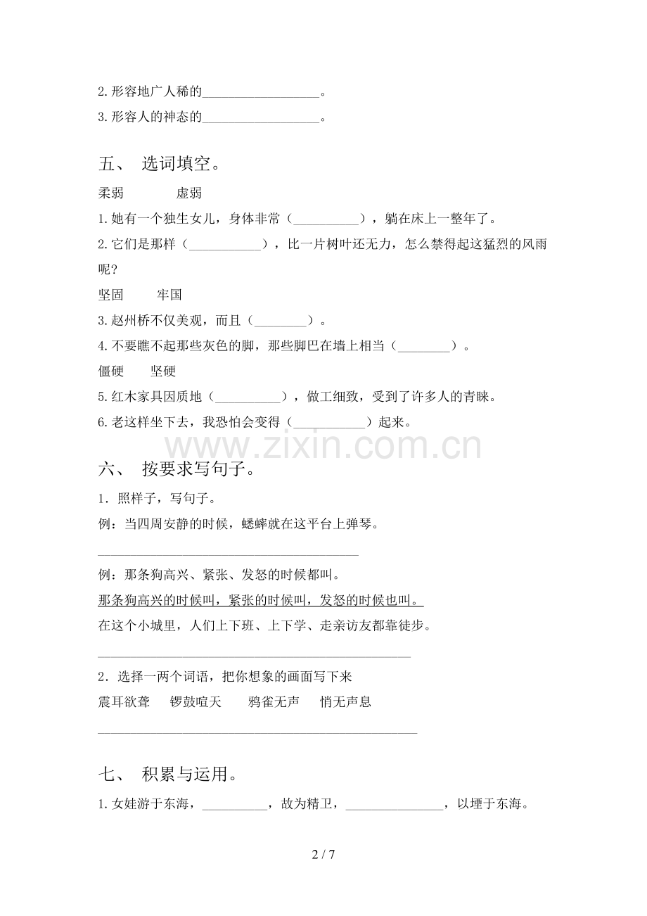 2022年四年级语文上册期末考试卷(含答案).doc_第2页