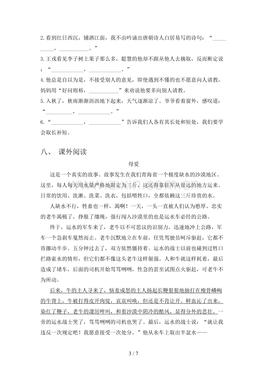 2022年四年级语文上册期末考试卷(含答案).doc_第3页