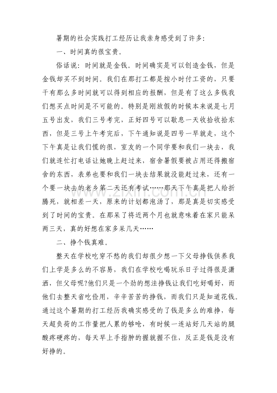 社会实践核酸检测志愿者范文十一篇.pdf_第2页